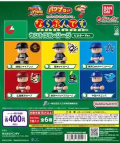 パワプロくん ならぶんです。 ビジターVer. 阪神タイガース