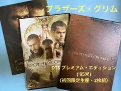 ブラザーズ・グリム DTS プレミアム・エディション('05米)〈初回限定生産…