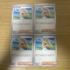 リーリエの決心　4枚