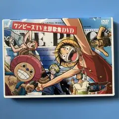 ワンピース TV主題歌集DVD ゴーイングメリー号付〈初回限定版〉