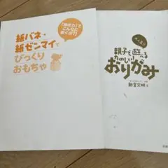 親子で楽しむおりがみ
