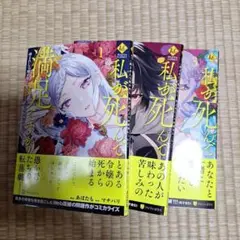 私が死んで満足ですか？全巻セット