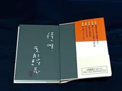 2025年最新】立川談志 サインの人気アイテム - メルカリ