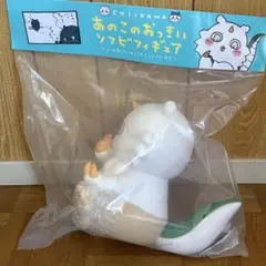 あのこのおっきいソフビフィギュア