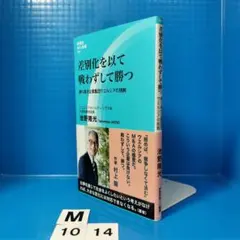 差別化を以て戦わずして勝つ