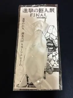 進撃の巨人展FINAL リヴァイ スカーフチャーム