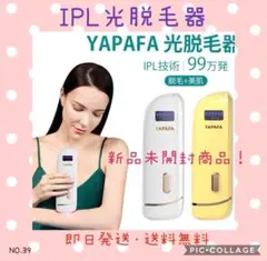 IPL光脱毛器 ホワイト