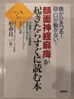 2025年最新】顔面神経麻痺の人気アイテム - メルカリ