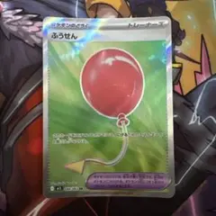 ポケモンカード ふうせん sr
