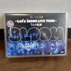 Let's BLOOM LIVE TOUR DVD 7人の軌跡 DISC2なし