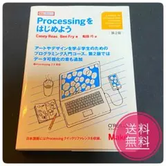 Processingをはじめよう