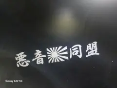 悪音同盟デザイン