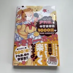 P丸様。と中学英単語1000語がマスターできるわけな…できまーーーすっ!!