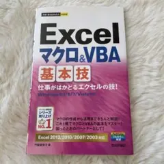 Excelマクロu0026VBA基本技