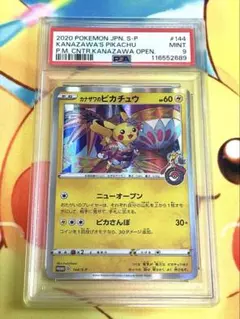 カナザワのピカチュウ プロモ　PSA9