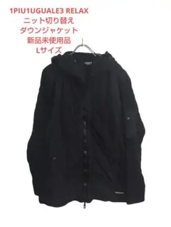【未使用品】1PIU1UGUALE3 ダウンマウンテンパーカー 定価8.8万 2025年最新】1PIU1UGUALE3 RELAX マウンテンパーカーの人気