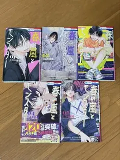 花とゆめ 春の嵐とモンスター 1〜5巻セット 少女漫画
