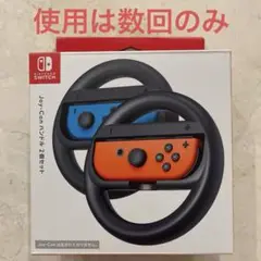 SW Joy-Conハンドル 2個セット