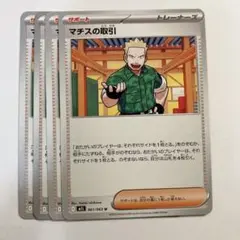 【2点目から50円】マチスの取引