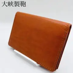 ■極美品 大峡製鞄 名刺入れ レザー ブラウン オオバセイホウ 美品 大峽製鞄 オオバセイホウ 二つ折り財布 1235-MBL 札入れ