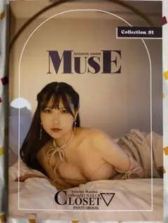 MUSE collection_01 あまつまりな　あまつ様