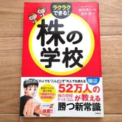 株の学校