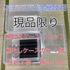 【大型】ステンレス金網 デュビア コオロギ レッドローチ 飼育ケース 飼育ケージ