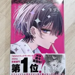 （7/25新刊） おとなしそうな男子のとんでもない秘密を知ってしまった