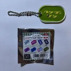 よしもと芸人 レトロアクリルキーホルダー 第三弾