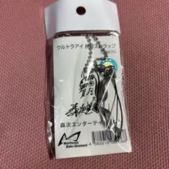 ウルトラアイ　携帯ストラップ　森次エンターテインメント