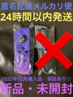 【新品】ニンテンドースイッチJoy-Con 左 特別仕様カラー【ストラップ付き】
