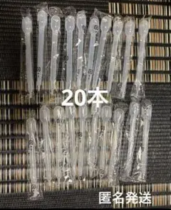 【新品】個包装プラスチック製スポイト　20本