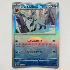 ポケモンカードゲーム　グレイシア　モンスターボールミラー