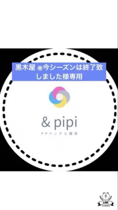 ppバンド