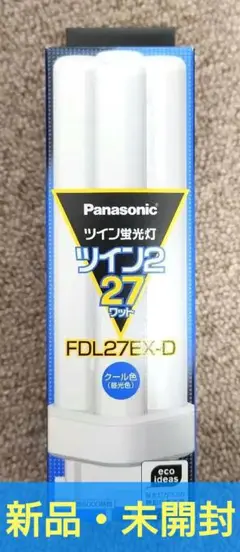 【新品・未開封】Panasonic FDL27EX-D 27W 蛍光灯