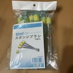 ピカスポ スポンジブラシ 10本 光るスポンジブラシ ピカスポ用のスポンジブラシ