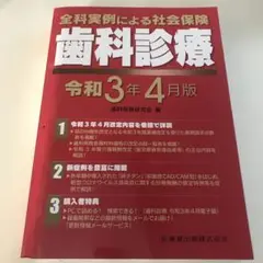 2025年最新】歯科保険診療の研究の人気アイテム - メルカリ