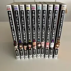 ナカノヒトゲノム【実況中】1-10巻セット