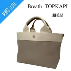 【超美品】Breath TOPKAPI リプルネオレザー ミニ トートバッグ