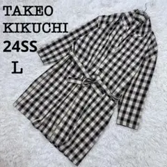 極美品 2024年春夏発売モデル タケオキクチ チェック ガウンシャツコート　L