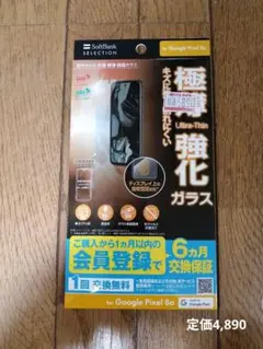 【未使用】Google Pixel 8a 超薄型強化ガラス