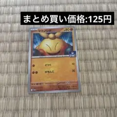 マクノシタ　ジムプロモ　在庫3枚