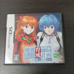 新世紀エヴァンゲリオン 綾波育成計画DS withアスカ補完計画