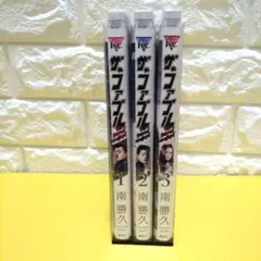 ザ・ファブル The Second Contract 1-3巻 セット