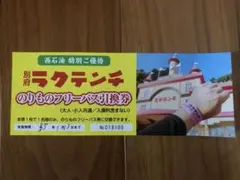 別府ラクテンチ 乗り物フリーパス