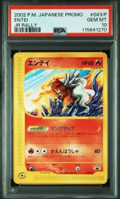 エンテイ PROMO P - eプロモカード 043/P - メルカリ