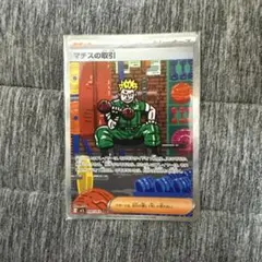 ポケカ　マチスの取引 SAR