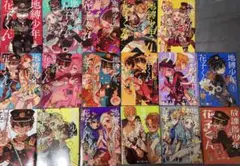 地縛少年花子くん　17巻セット（1〜15巻+0巻、放課後少年花子くん）