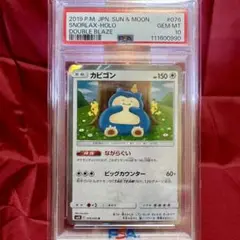 カビゴン r カナヘイ psa10 最新ケース ポケモンカード ポケカ カナヘイ カビゴン R PSA10