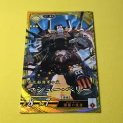 マシューペリー☆英傑大戦